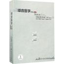 社会科学其它 罗伯特·赛尔·萨达洛夫 韩德民 主编 美 徐文 嗓音医学 T.Sataloff wxfx Robert