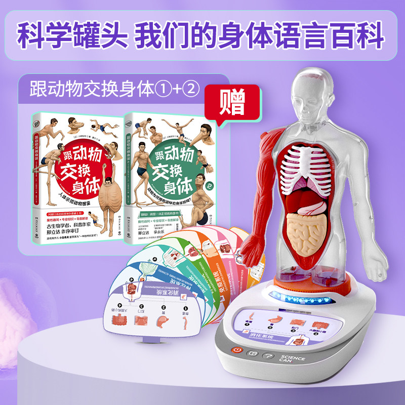 科学罐头我们的身体赠书