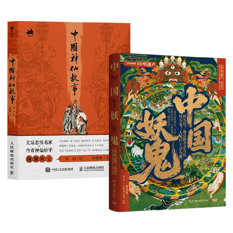 中国神仙故事中国妖鬼