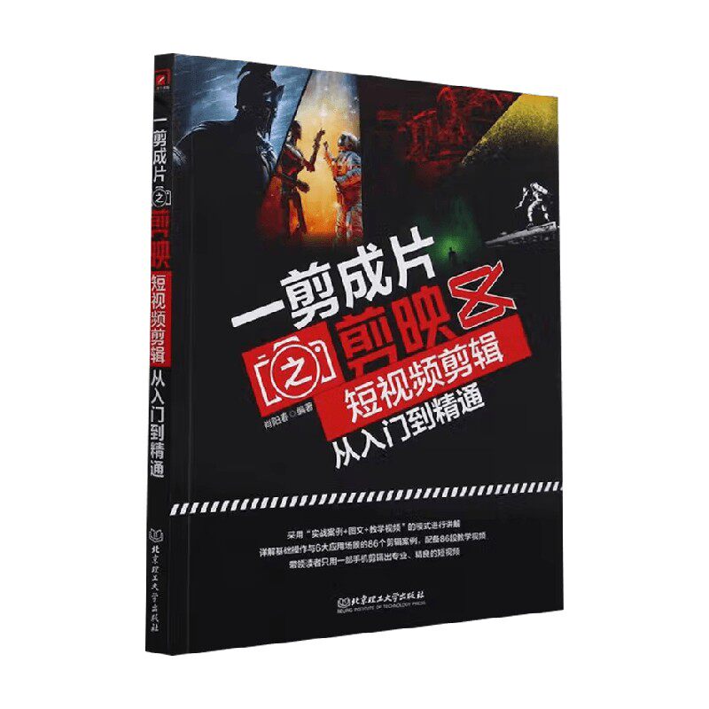 一剪成片之剪映肖阳春