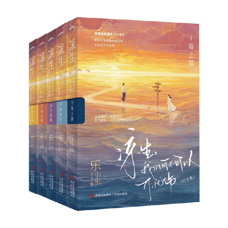 凉生我们可不可以不忧伤系列