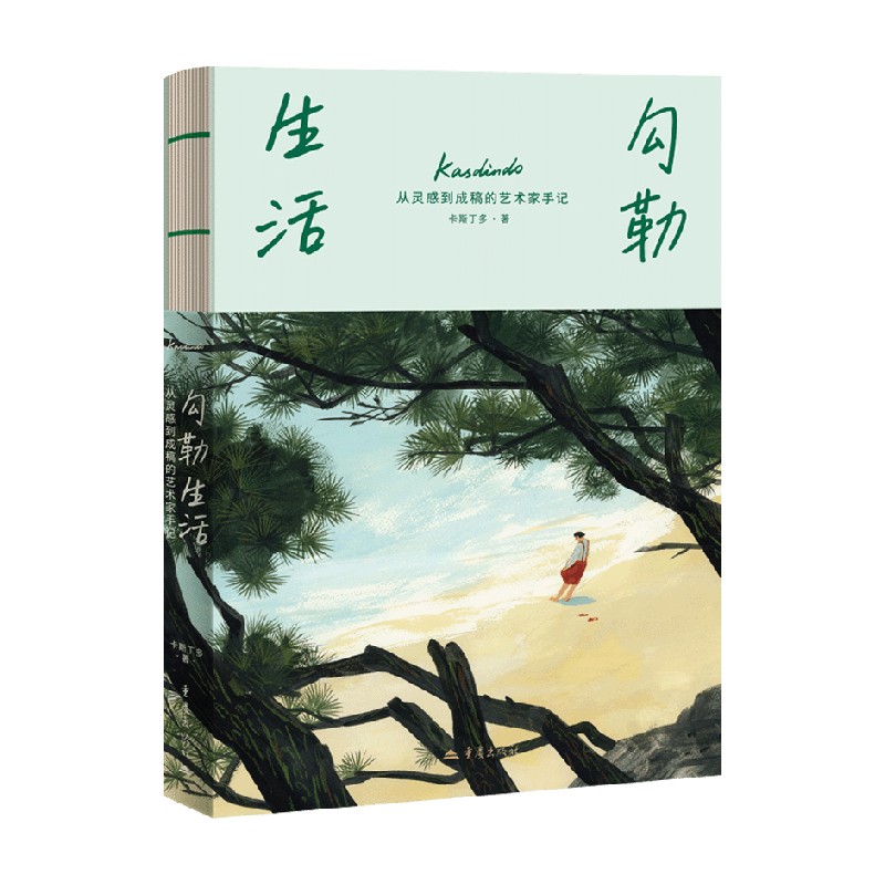 勾勒生活卡斯丁多艺术