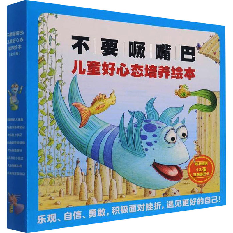 不要噘嘴巴 儿童好心态培养绘本(全8册) (美)德博拉·戴森 著 孙慧阳 译 (美)丹·汉纳 绘 绘本/图画书/少儿动漫书 wxfx怎么看?