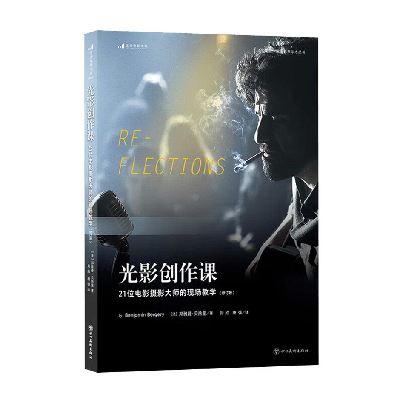 光影创作课邦雅曼·贝热里
