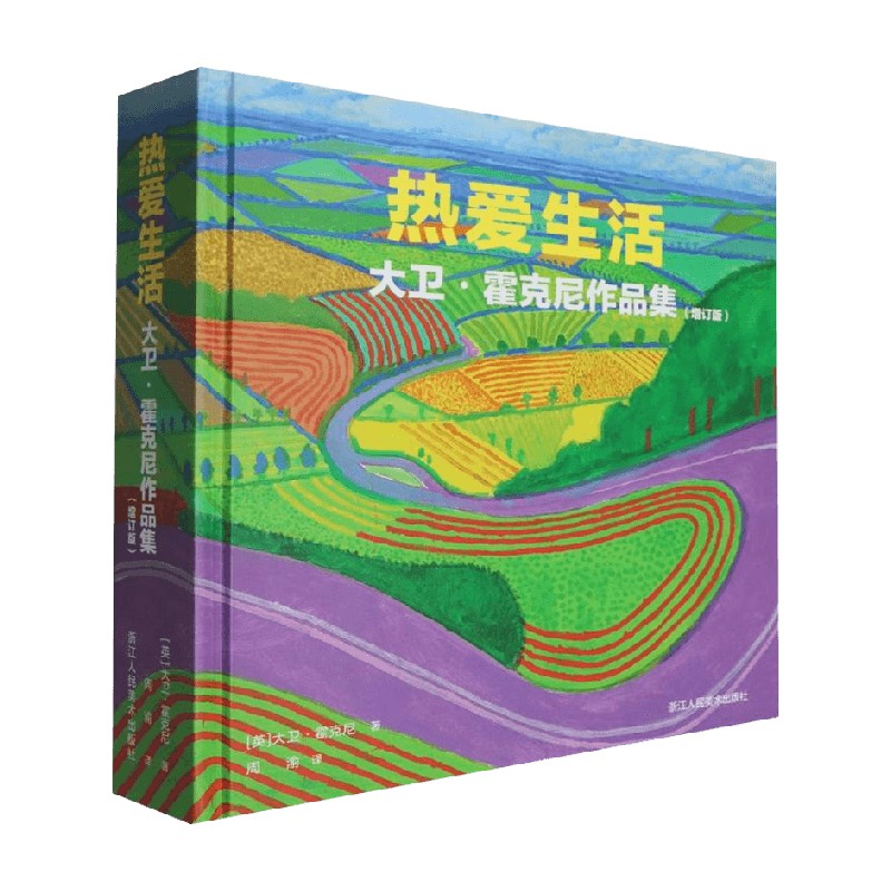 热爱生活大卫·霍克尼作品集