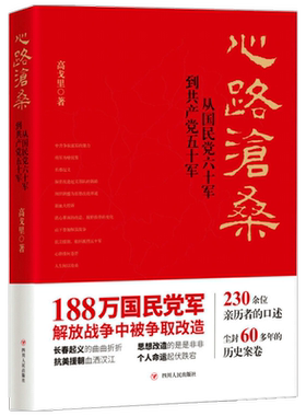 心路沧桑高戈里纪实书籍
