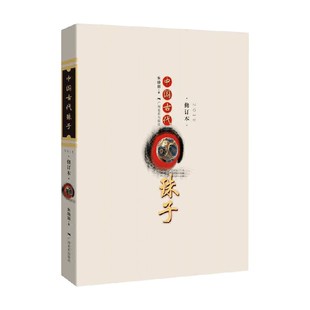 鉴赏收藏 著 中国古代珠子 朱晓丽