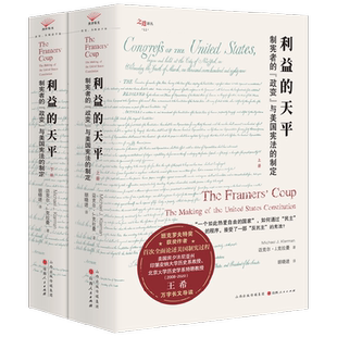 利益的天平 迈克尔·J.克拉曼 著 历史