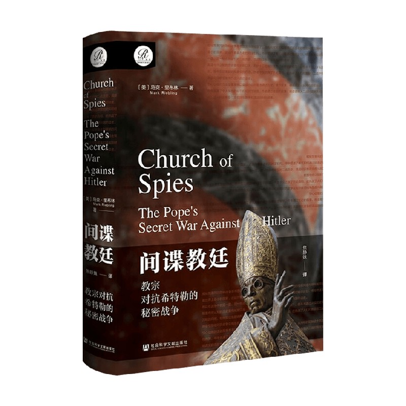 间谍教廷马克·里布林历史