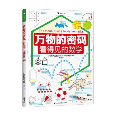 万物的密码看得见的数学