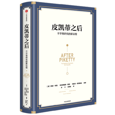皮凯蒂之后 不平等研究的新议程 希瑟布西 等 商业财富