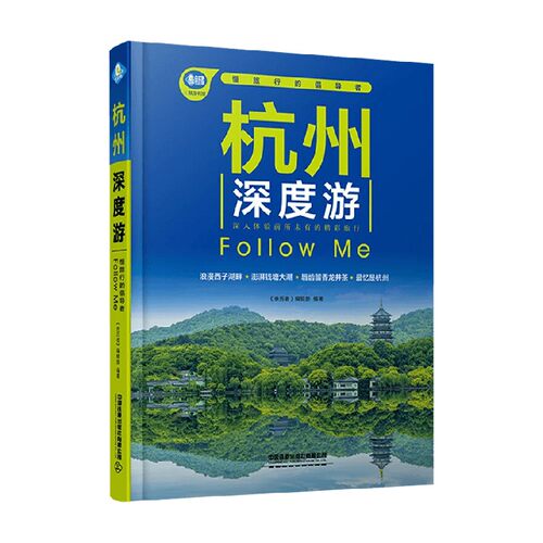 杭州深度游《亲历者》编辑部