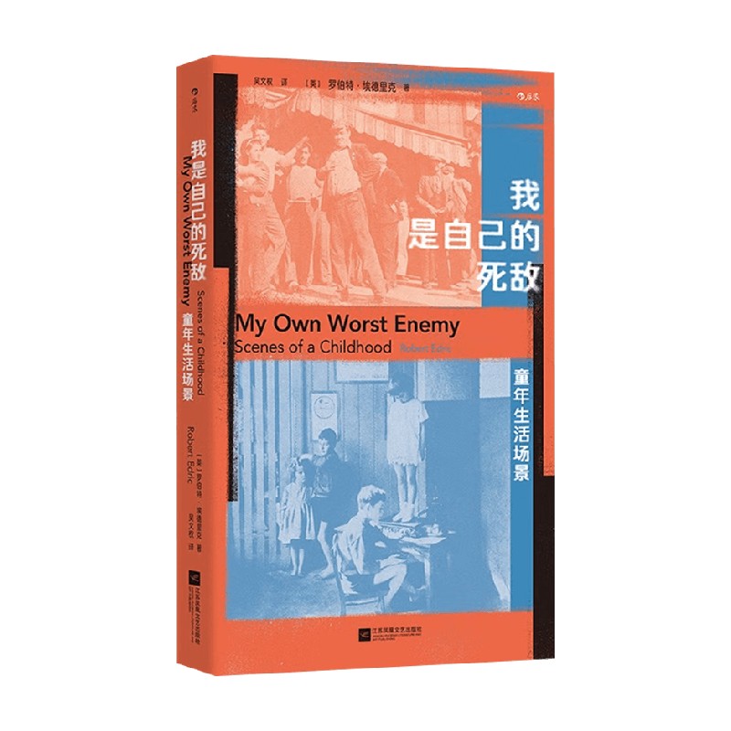 我是自己的死敌童年生活场景