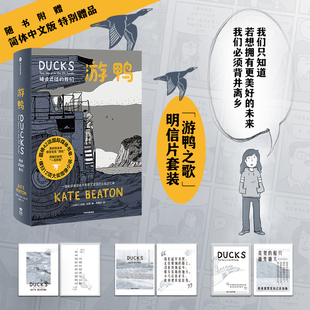 凯特·比顿 游鸭 被迫迁徙 我们 小说 著