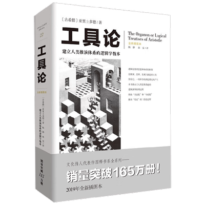工具论 亚里士多德 著 哲学