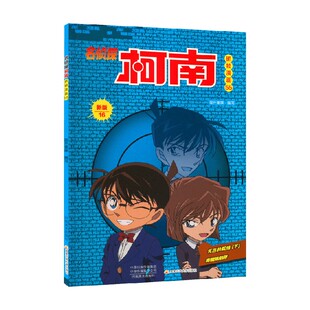 著 名侦探柯南抓帧漫画55 国开童媒 日本动漫 新版