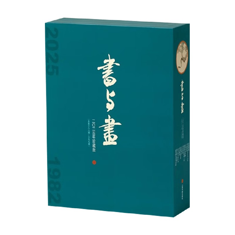 书与画编辑部艺术理论