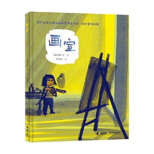 著 画室 苏西·李 6岁 儿童绘本