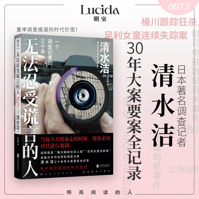 无法忍受谎言的人纪实文学
