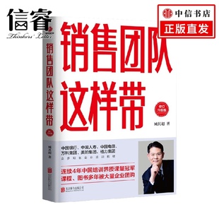 管理 著 销售团队这样带 臧其超