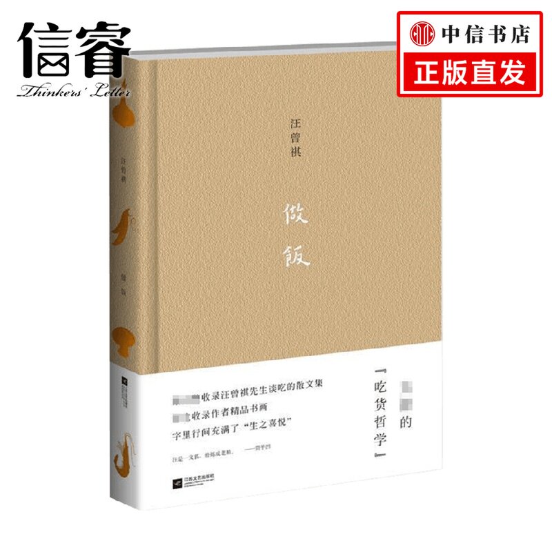 做饭 汪曾祺 著 散杂文