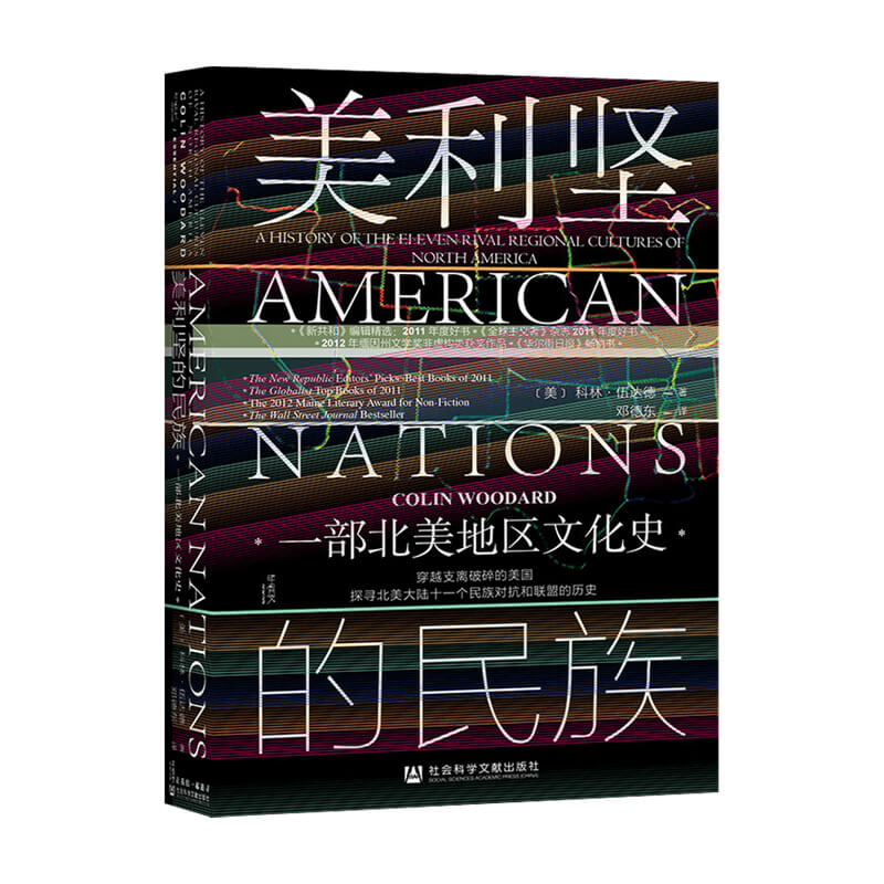 美利坚的民族  科林·伍达德 著 历史