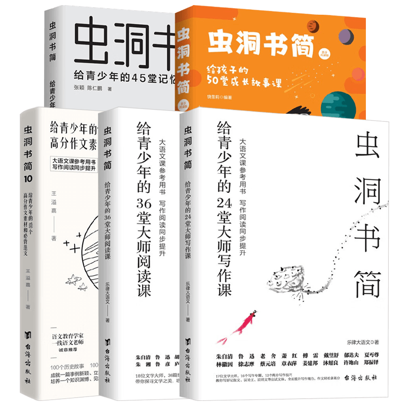 虫洞书简系列中小学教辅