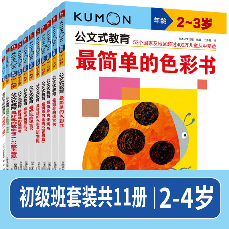 公文式教育 脑开发初级班套装 日本公文出版 编著 智力开发