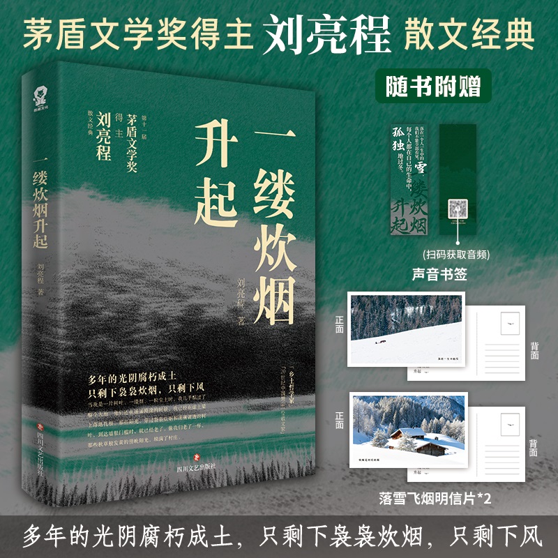 一缕炊烟升起刘亮程散文