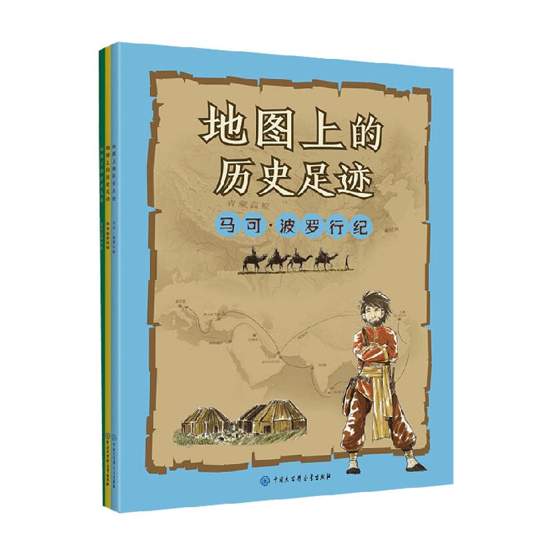 地图上的历史足迹 意大利Geo4map公司 著 童书