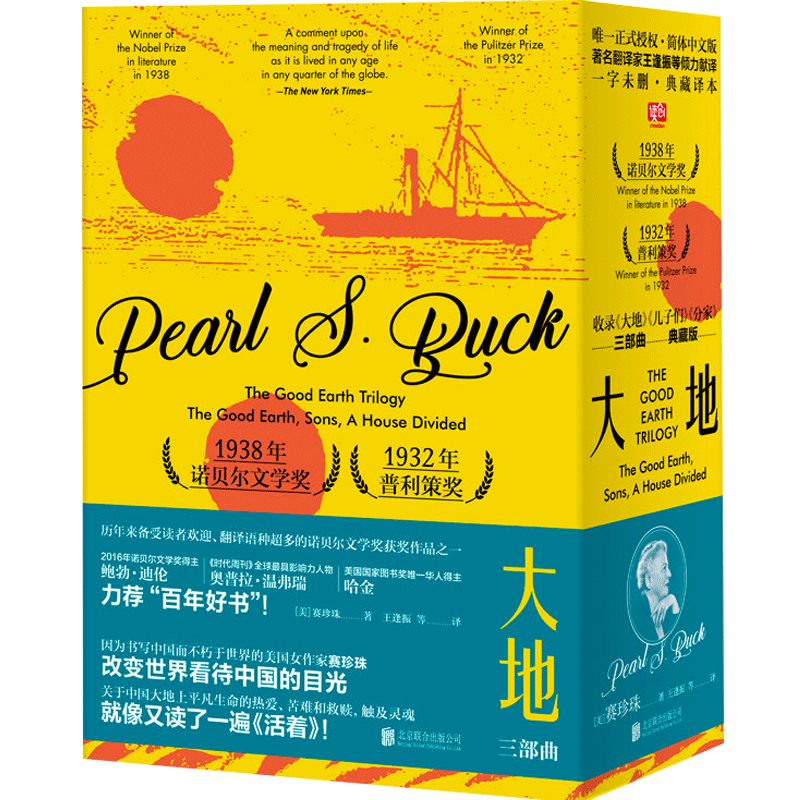 大地:三部曲(全三册)赛珍珠 著 诺贝尔奖+普利策奖双冠 部写中国而获诺贝尔奖的史诗小说 改编电影获奥斯卡5项提名
