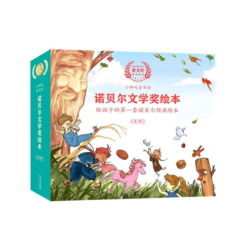 小哪吒童书馆诺贝尔文学奖绘本.第二辑（全五册） 3-9岁 蜜蜂公主