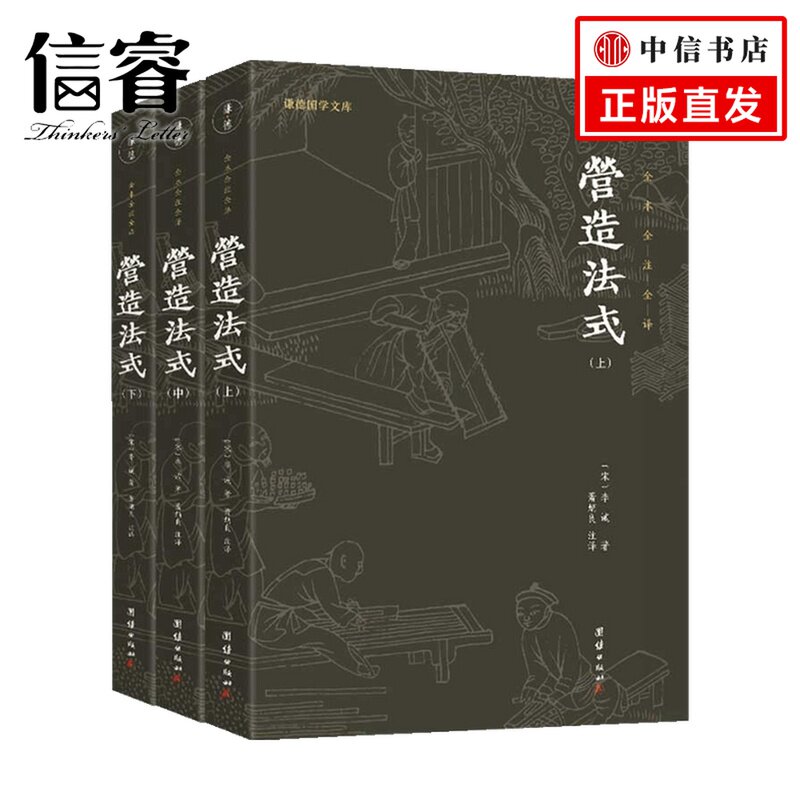 营造法式 全三册 李诫 著 建筑怎么样,好用不?