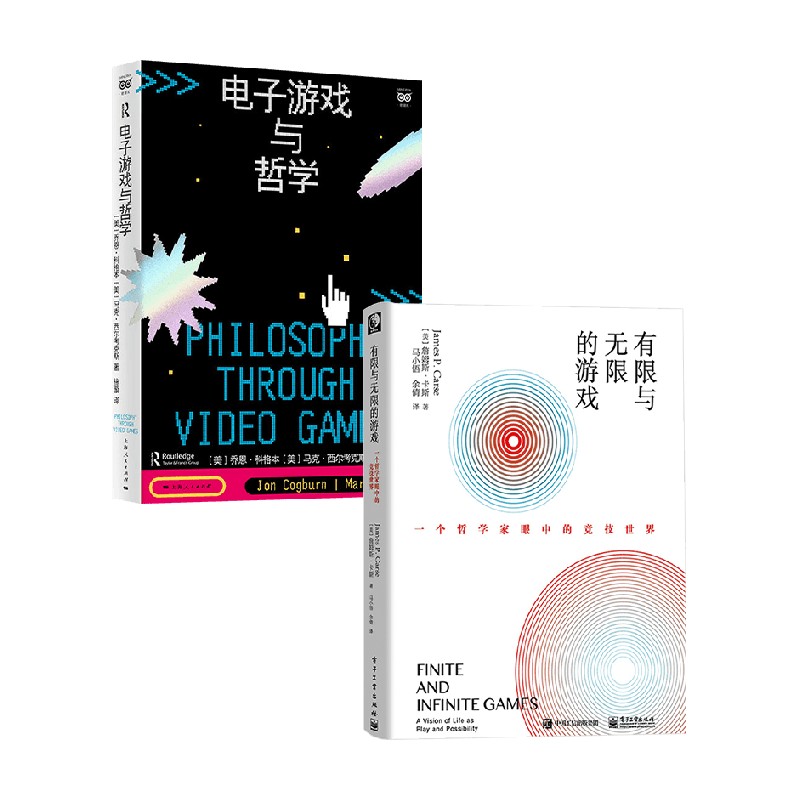 电子游戏与哲学+有限与无限的游戏 套装2册 乔恩·科格本等 著 哲学