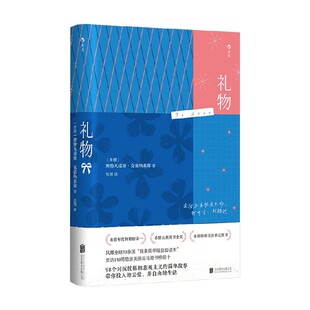 礼物 斯特凡诺斯·克塞纳基斯 著 励志