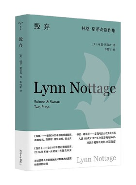 毁弃 林恩 诺蒂奇剧作集 林恩·诺蒂奇 著 戏剧