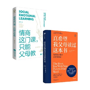 套装 真希望我父母读过这本书 2册 菲利帕·佩里 家教方法 情商这门课 等著 只能父母教