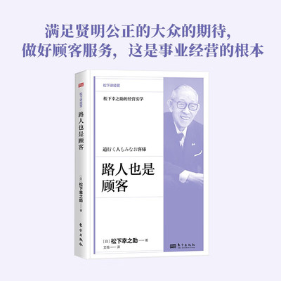 路人也是顾客市场营销