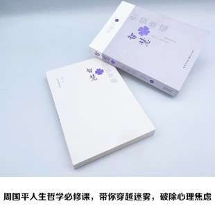 著 智慧引领幸福 周国平 全新彩插版 励志与成功 周国平幸福哲思散文集