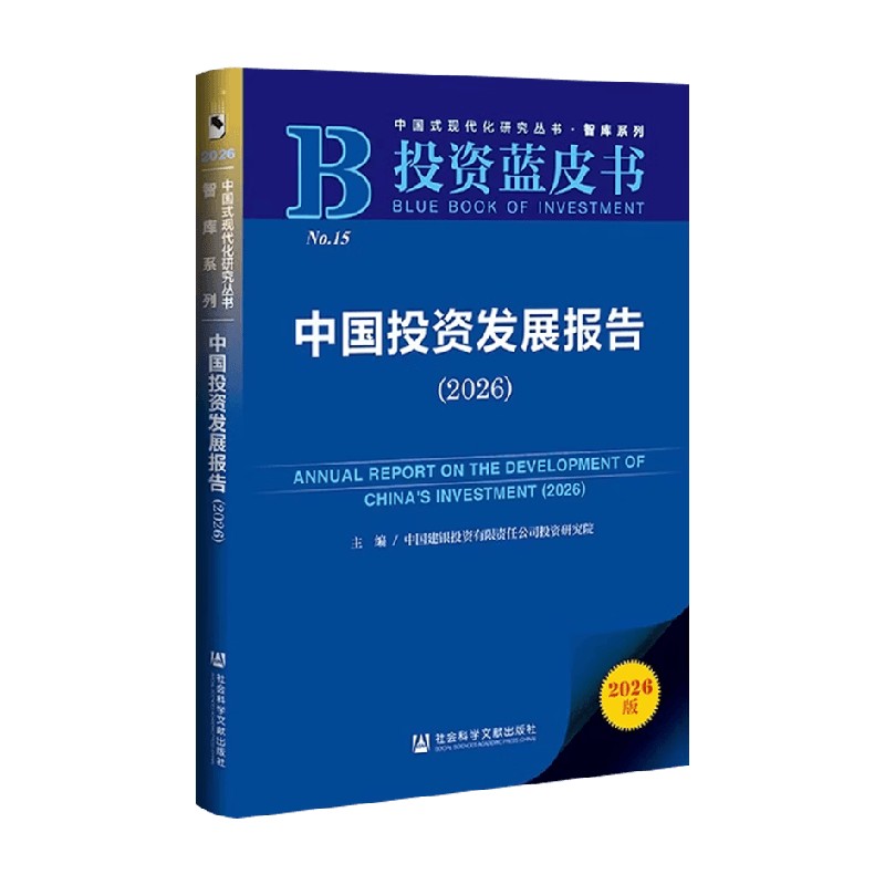 中国投资发展报告金融与投资
