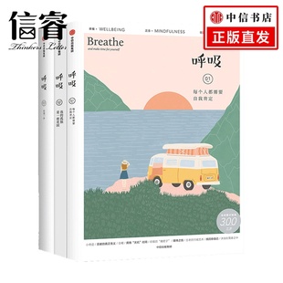 孤独是一座花园 我 后退一步 套装 英国Breathe编辑部著 呼吸系列 3册 每个人都需要自我肯定