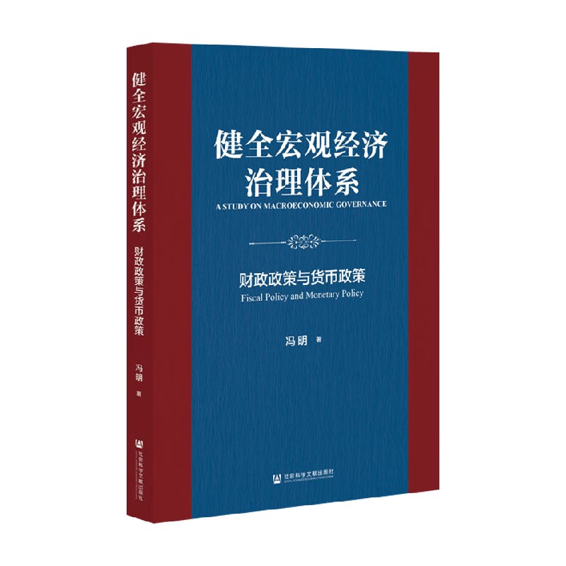 健全宏观经济治理体系