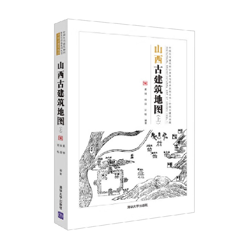 山西古建筑地图上姜铮