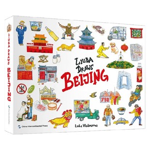 著 柳芭 鉴赏收藏 弗拉基米罗娃 Liuba画北京