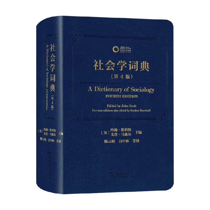 社会学词典约翰·斯科特