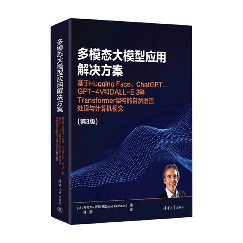 多模态大模型应用解决方案
