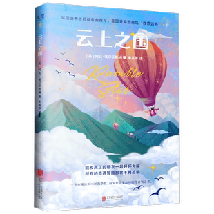 云上之国 6-12岁 阿比·埃尔芬斯通 著 儿童文学