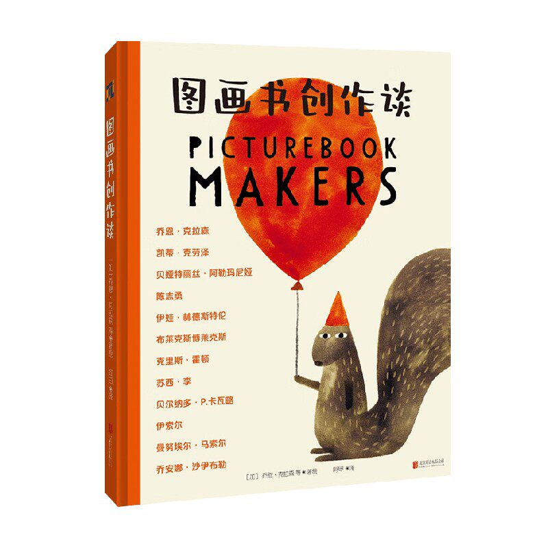 图画书创作谈乔恩·克拉森图片