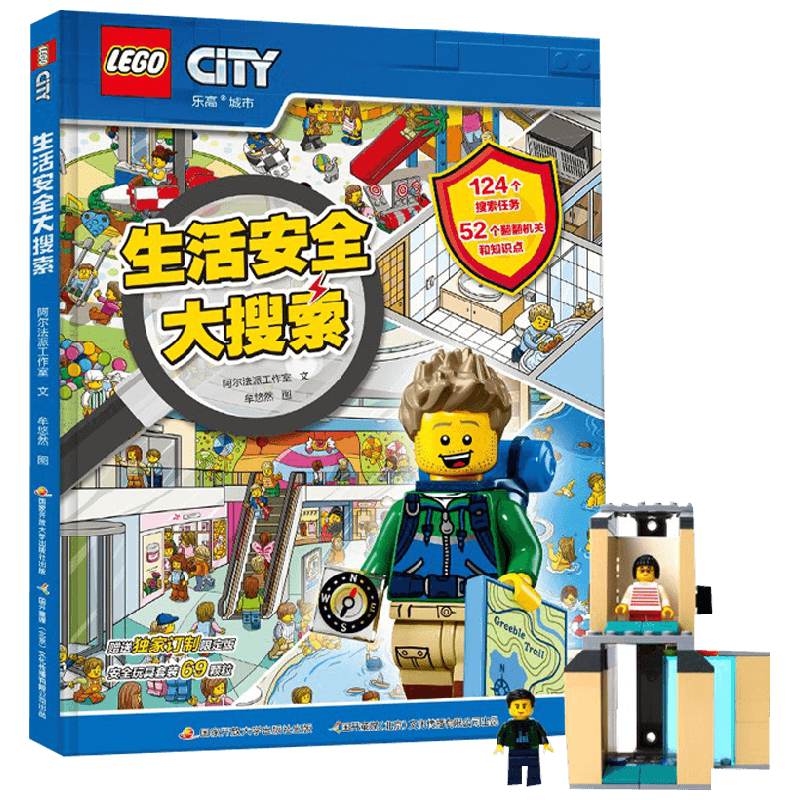 乐高 生活安全大搜索 附玩具 4-8岁 阿尔法派工作室 著 动漫卡通