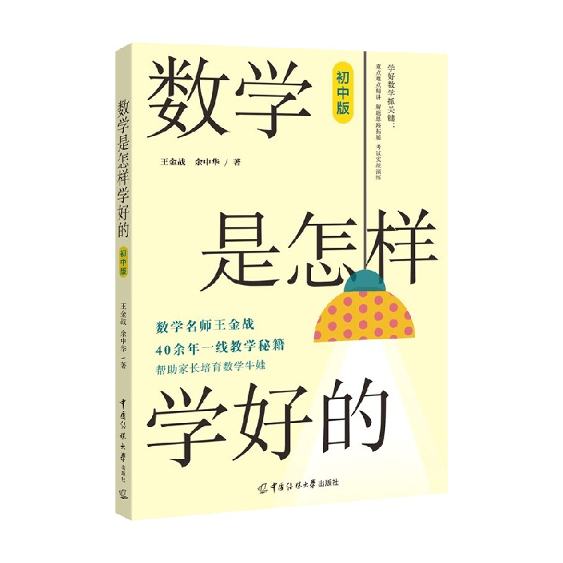 数学是怎样学好的初中版